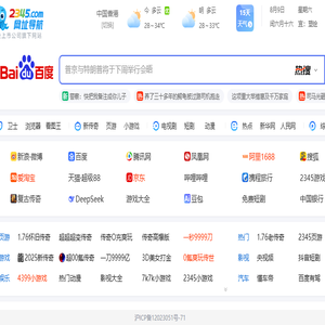 2345网址导航