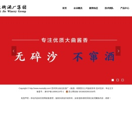 贵州茅台镇北街酒厂（集团）有限责任公司