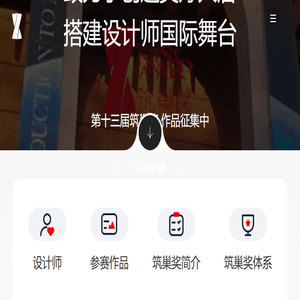 第十二届筑巢奖