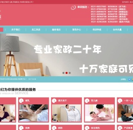 济南月嫂,济南育儿嫂,济南家政,为你阳光家政公司