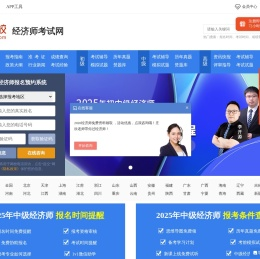 经济师考试
