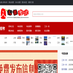 全国人事考试网