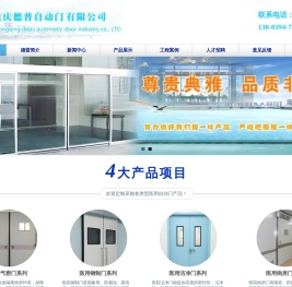 重庆德普自动门有限公司
