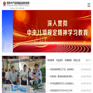 西安市产品质量监督检验院