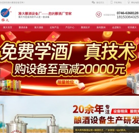 小型酿酒设备价格