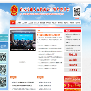 连云港市人大