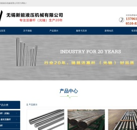 无锡新能液压机械有限公司