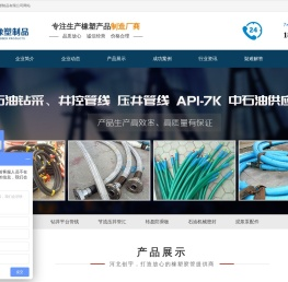 河北创宇橡塑制品有限公司