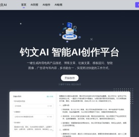 钓文AI
