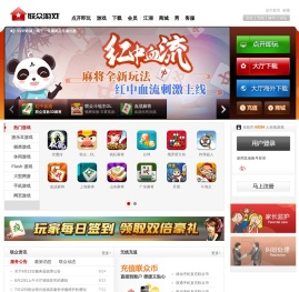 联众游戏