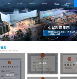 中城科泽集团:建设工程设计咨询设计师全球联盟