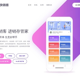 快销客