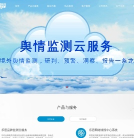 【网络舆情监测系统】