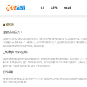 百业信息网