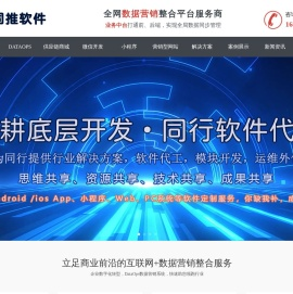 【数据营销系统