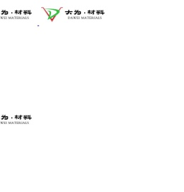 大为材料(包头)有限公司