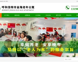 呼市老年公寓