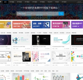 PPT模板免费下载