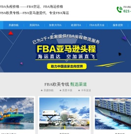 FBA欧美专线
