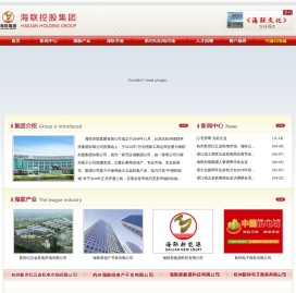 海联控股集团有限公司