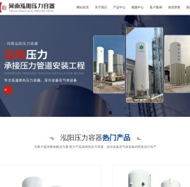 河南泓阳压力容器有限公司