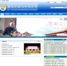 西安市第八十九中学欢迎您！