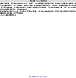 承接Windows驱动开发