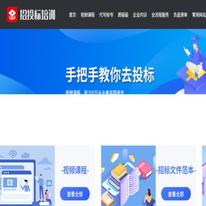 招投标培训