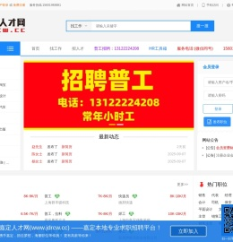 嘉定人才网