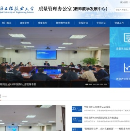 教学质量管理办公室