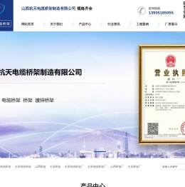 山西电缆桥架