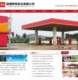 陕西梦桃实业有限公司