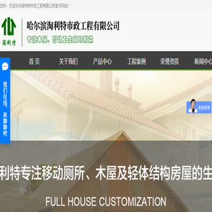 哈尔滨移动厕所