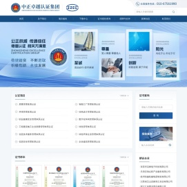 中正卓越认证集团有限公司
