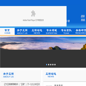 辽宁正明律师事务所欢迎您！