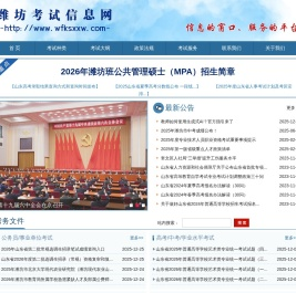潍坊考试信息网