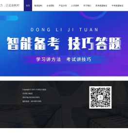 天津东力集团