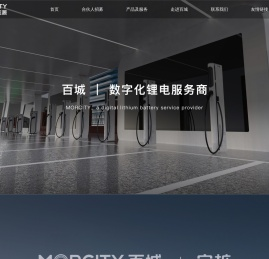 百城新能源