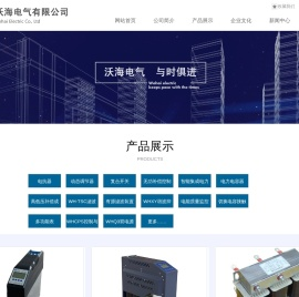 江苏沃海电气有限公司