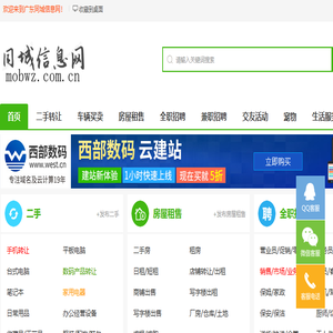 广东同城信息网