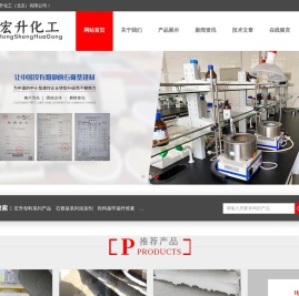 宏升化工（北京）有限公司