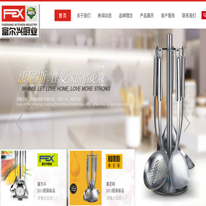 广东省揭阳市富尔兴不锈钢制品有限公司