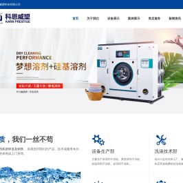 双溶剂干洗机
