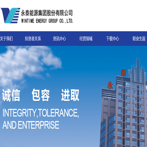 永泰能源集团股份有限公司