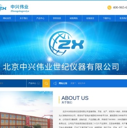 北京中兴伟业仪器有限公司