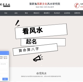 蒲家逸风水大师培训网.苑家文化主营看风水