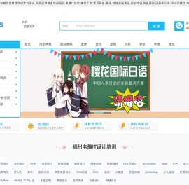 福州电脑iT培训