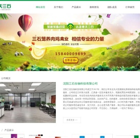 沈阳三石生物科技有限公司