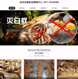 杭州白蚁防治所电话