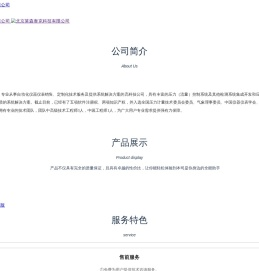 北京莱森泰克科技有限公司